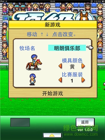 頂級(jí)牧場賽馬手機(jī)版 v2.6.0 安卓版 2