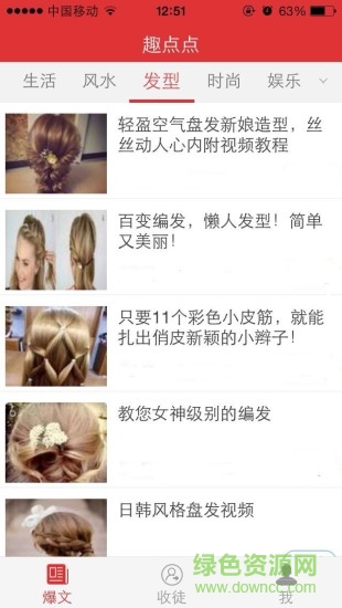 趣點(diǎn)點(diǎn)(新聞資訊) v2.8.2 安卓版 3