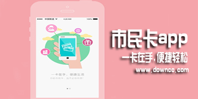 市民卡app