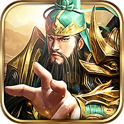 放置群雄三國霸業(yè)