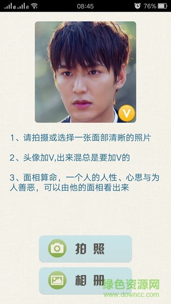 微信頭像加v軟件 v2.0 安卓版 1