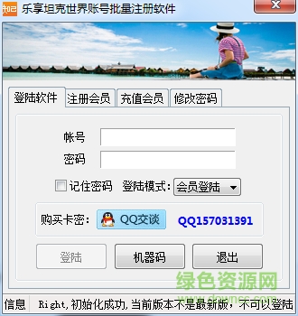 樂享坦克世界賬號(hào)批量注冊(cè)軟件 v1.0 綠色版 0