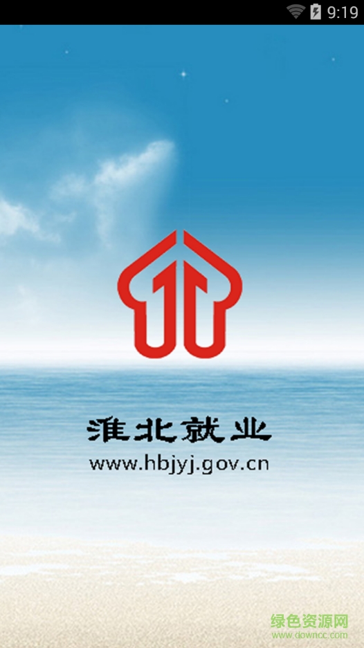 淮北就業(yè)E通客戶端 v9.0 安卓版 0