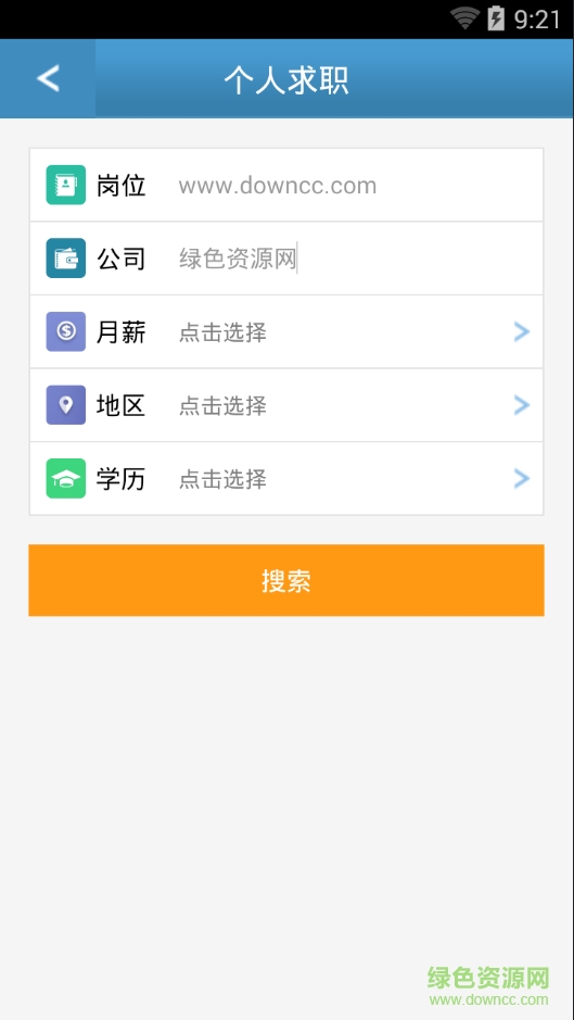 淮北就業(yè)E通客戶端 v9.0 安卓版 2