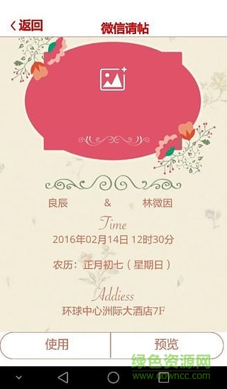 喜結(jié)社(專業(yè)婚禮策劃) v1.0 安卓版 0