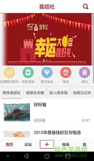 喜結(jié)社(專業(yè)婚禮策劃) v1.0 安卓版 1