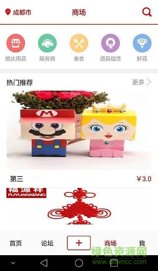 喜結(jié)社(專業(yè)婚禮策劃) v1.0 安卓版 2