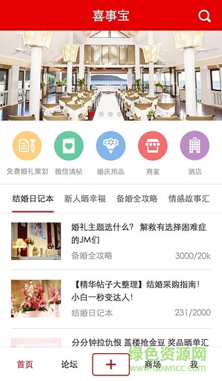 喜結(jié)社(專業(yè)婚禮策劃) v1.0 安卓版 3