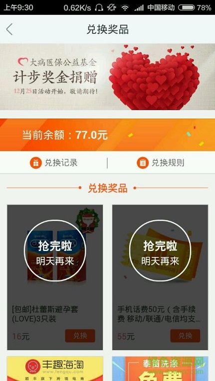 平安好醫(yī)生步步奪金