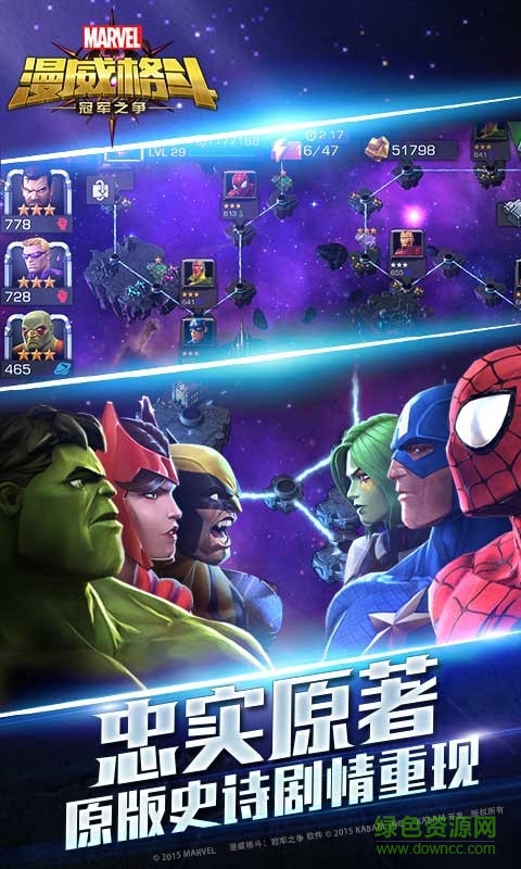 漫威格斗冠軍之爭手游 v0.9.0 安卓版 3