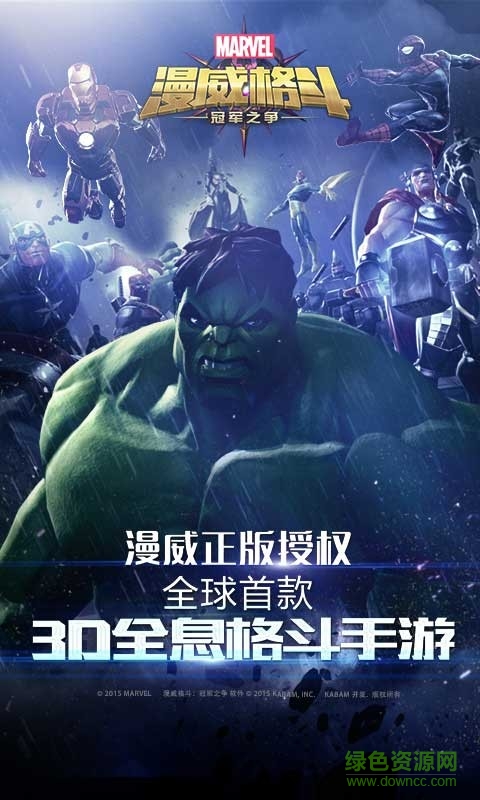 漫威格斗手游九游版 v0.9.0 安卓版 1