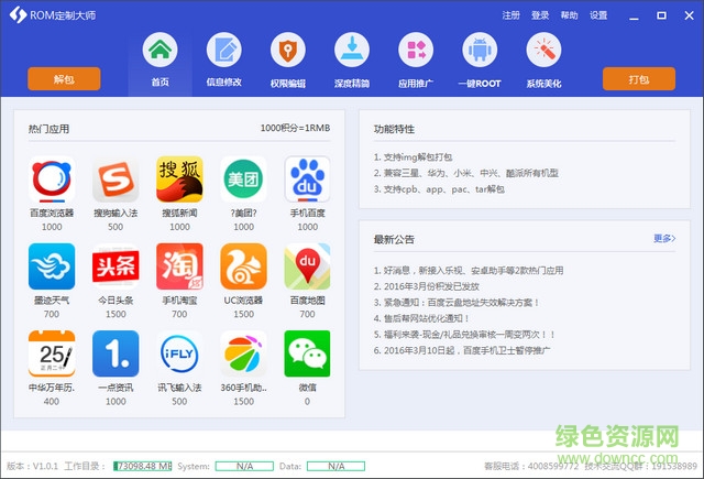 ROM定制大師 v1.0.1 官方最新版 0