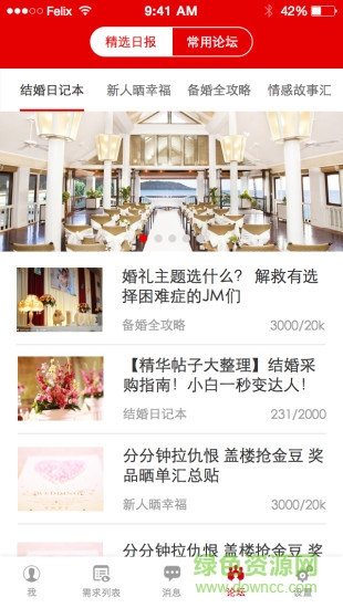 喜結(jié)社商家版 v1.0 安卓版 1