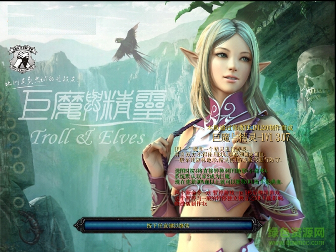 巨魔與精靈1v1版3.07  0