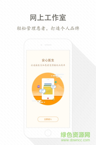 安心醫(yī)生醫(yī)生版app v3.19.0.0723 官網(wǎng)安卓版 3