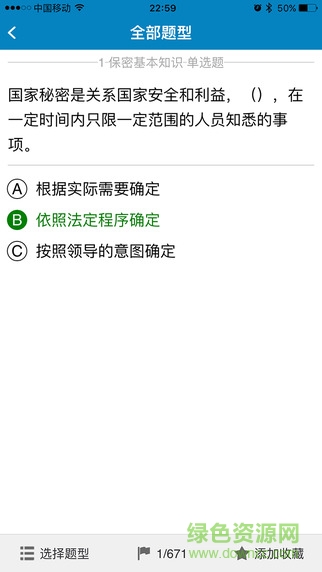 威密保密知識題系統(tǒng)app v4.1.7 安卓版 0