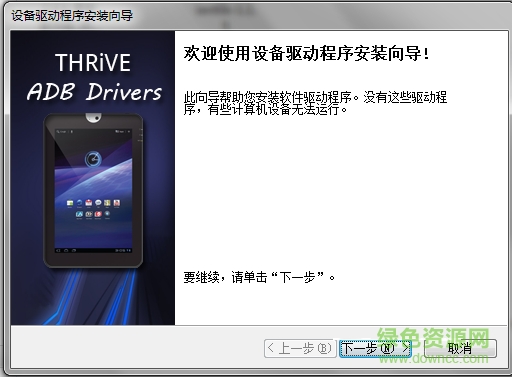 東芝thrive usb adb驅(qū)動 thrive usb adb驅(qū)動