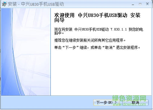 中興u830驅動 中興U830手機USB驅動程序