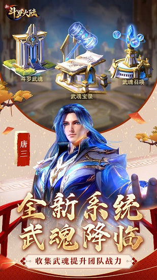 新斗羅大陸網(wǎng)易云賬號登錄版 v1.0.5.0 安卓版 2