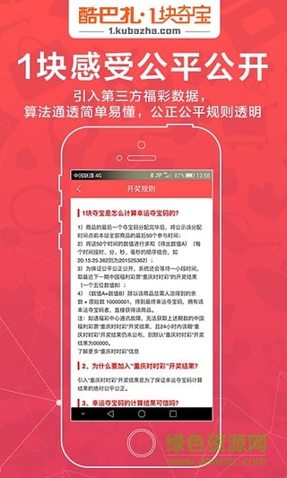 酷巴扎1塊奪寶 v2.0 安卓版 0