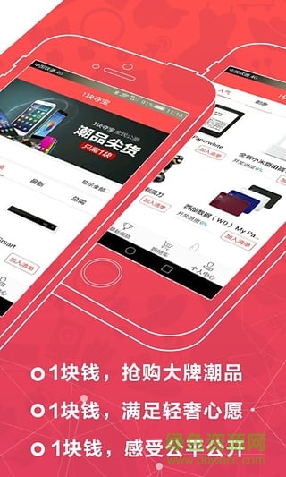 酷巴扎1塊奪寶 v2.0 安卓版 3