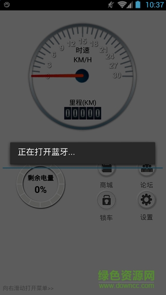艾思維平衡獨輪車(平衡車) v1.0.1 安卓版 1