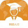 附近人才(招聘軟件)