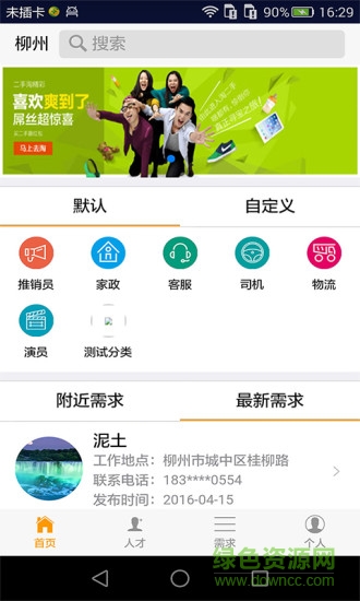 附近人才(招聘軟件) v1.2.1 安卓版 0