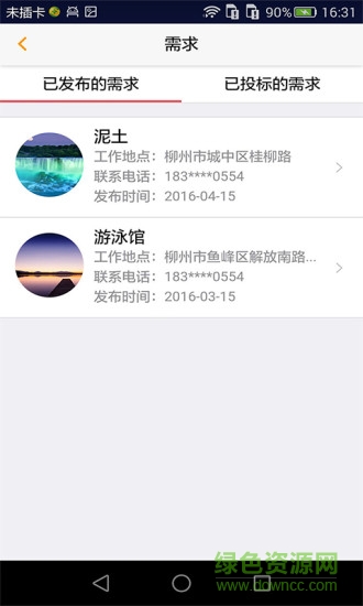 附近人才(招聘軟件) v1.2.1 安卓版 2