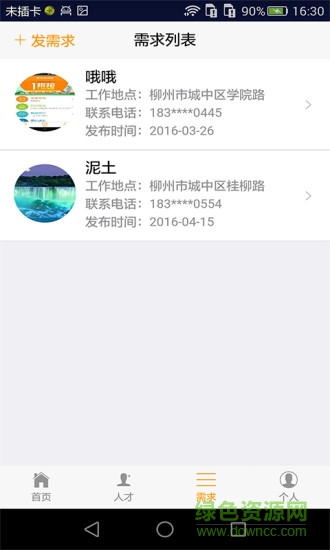 附近人才(招聘軟件) v1.2.1 安卓版 1