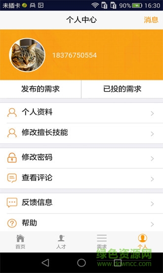 附近人才(招聘軟件) v1.2.1 安卓版 3