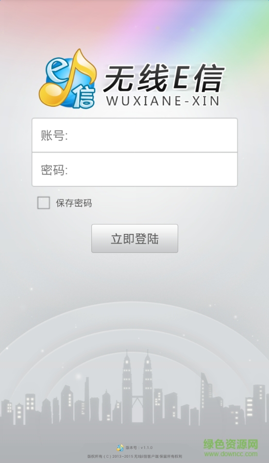 電信無(wú)線e信客戶端 v2016.1.1.0 安卓版 1