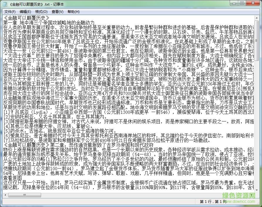 金融可以顛覆歷史  0