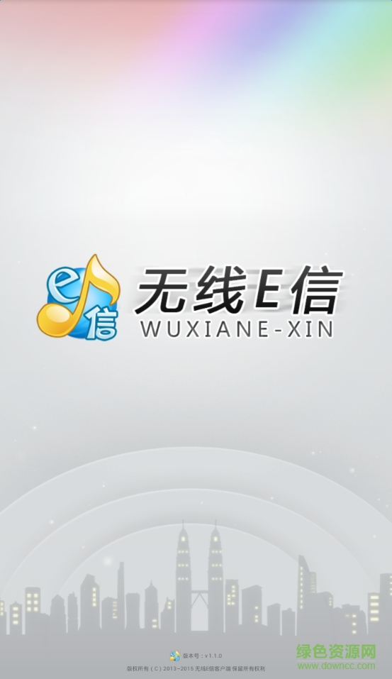 電信無(wú)線e信客戶端 v2016.1.1.0 安卓版 0