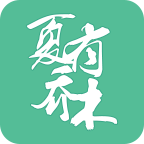 夏有喬木雅望天堂