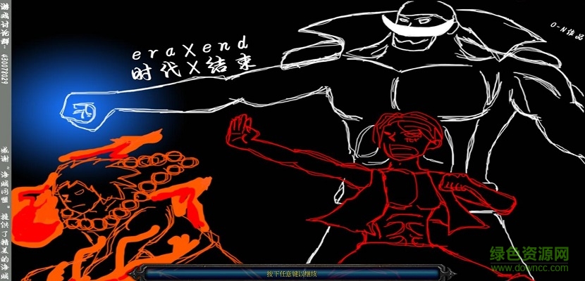 海賊王時(shí)代x結(jié)束_魔獸對(duì)抗地圖  1