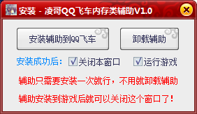 凌哥QQ飛車(chē)內(nèi)存類(lèi)輔助 v2.3 免費(fèi)版 0