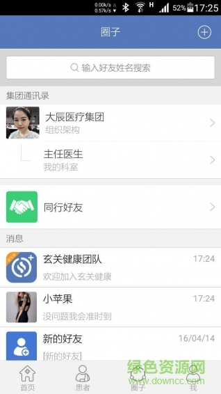 玄關(guān)醫(yī)生客戶端 v1.0 安卓版 0