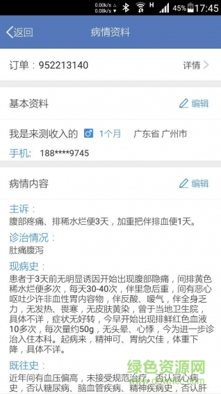 玄關(guān)醫(yī)生客戶端 v1.0 安卓版 1