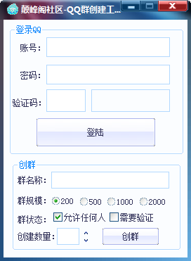 巔峰閣qq群批量創(chuàng)建助手 v1.0 綠色版 0