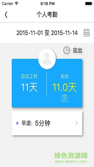 竹子云考勤 v1.0.2 安卓版 3