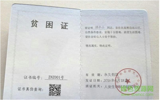 貧困證明一鍵生成器 v1.0 在線版 0