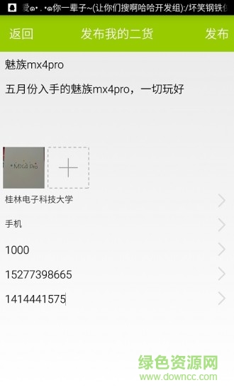 柚子校園手機版(校園二手交易) v1.0.4 安卓版 0