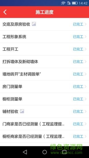 朗润家装施工版 v2.1a 安卓版3