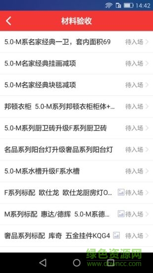 朗润家装施工版 v2.1a 安卓版2