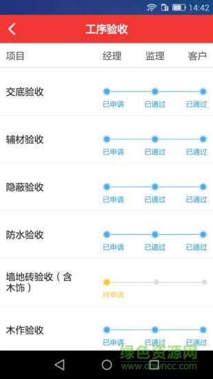 朗润家装施工版 v2.1a 安卓版1