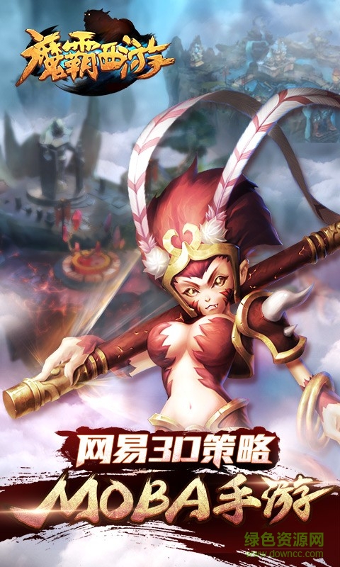 魔霸風(fēng)暴手游 v1.6.2 安卓版 0