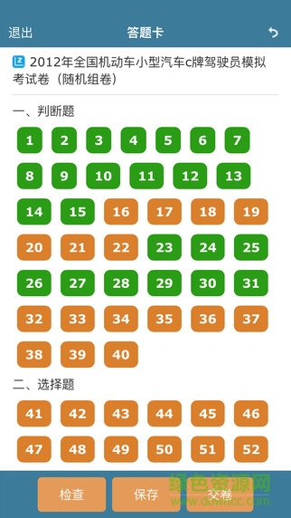 examcoo考試酷最新版官方下載 考試酷app軟件下載