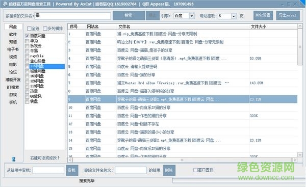 暗巷搜索喵(網(wǎng)盤(pán)資源搜索工具) V1.0  綠色版 0