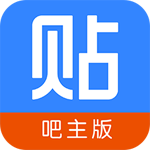 貼吧吧主版蘋果app